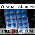 Ультра Таблетки viagra2